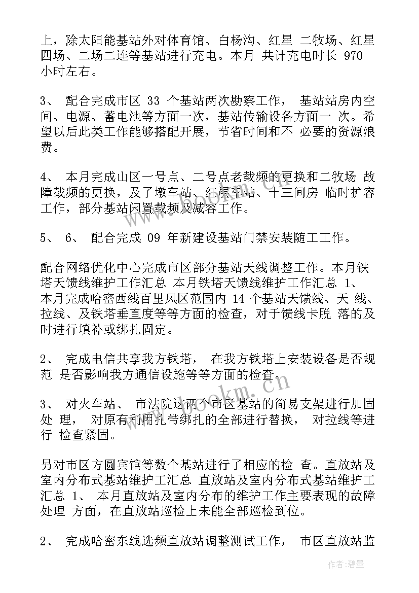 最新设备管理与维修工作总结(模板8篇)