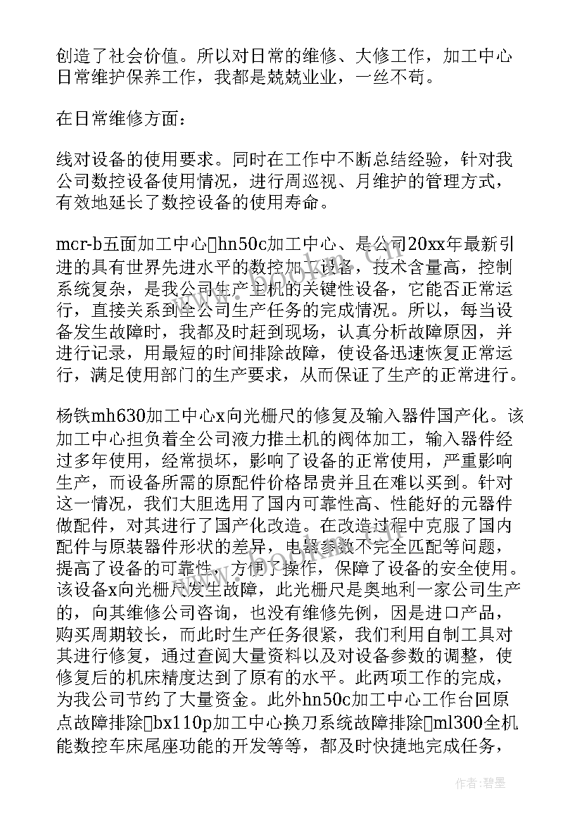 最新设备管理与维修工作总结(模板8篇)