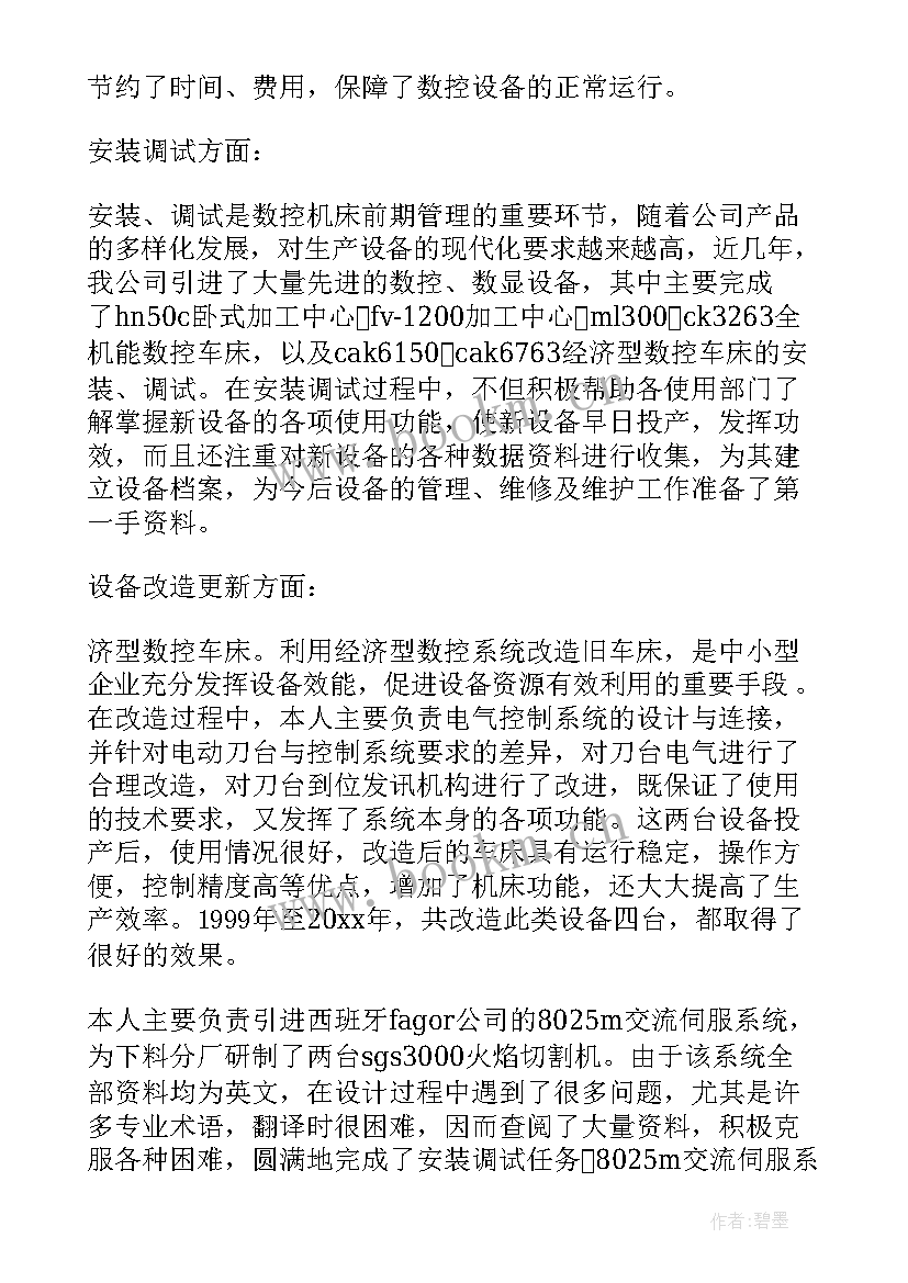 最新设备管理与维修工作总结(模板8篇)