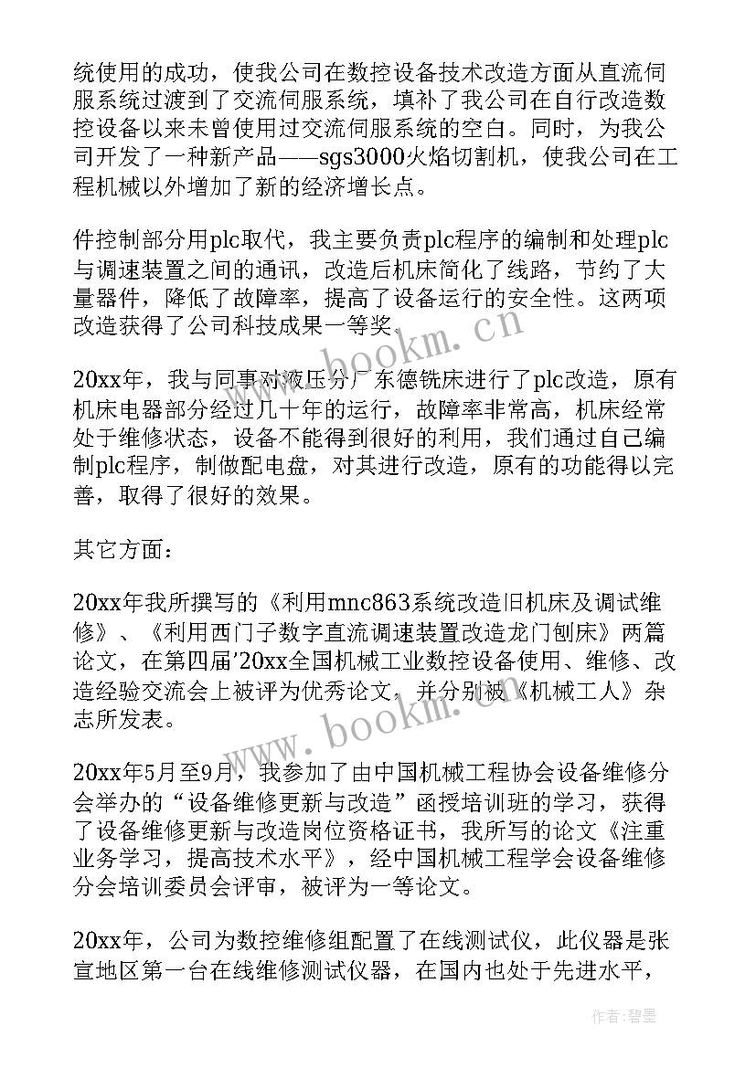 最新设备管理与维修工作总结(模板8篇)