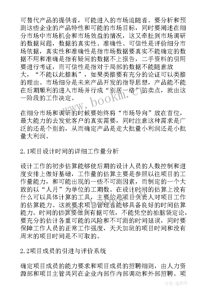 项目编码结构图 项目工作总结报告(通用7篇)