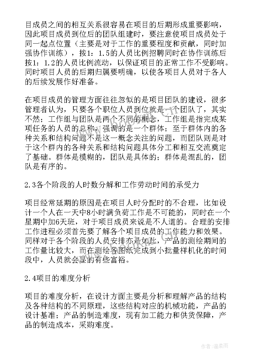 项目编码结构图 项目工作总结报告(通用7篇)