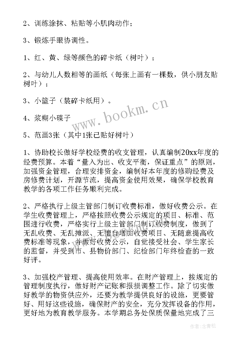 小学总务处工作职责(优秀6篇)