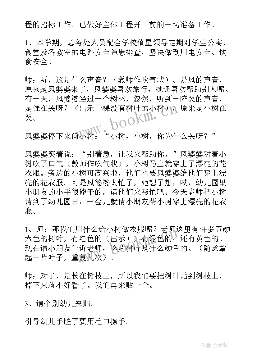 小学总务处工作职责(优秀6篇)