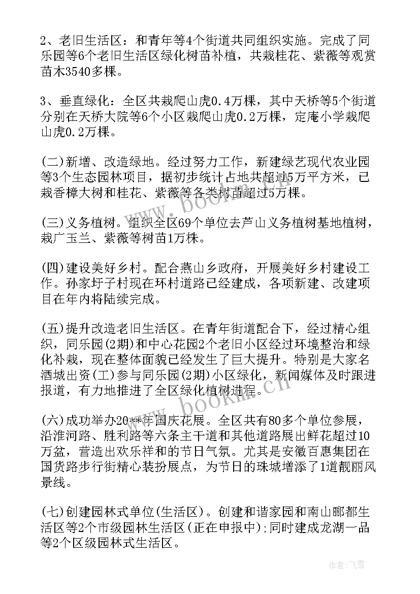 最新绿化进场工作计划 绿化工作总结(实用7篇)