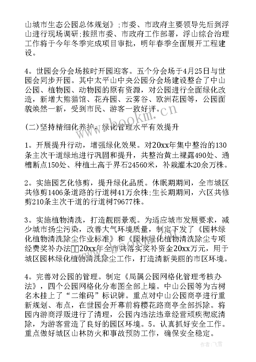 最新绿化进场工作计划 绿化工作总结(实用7篇)