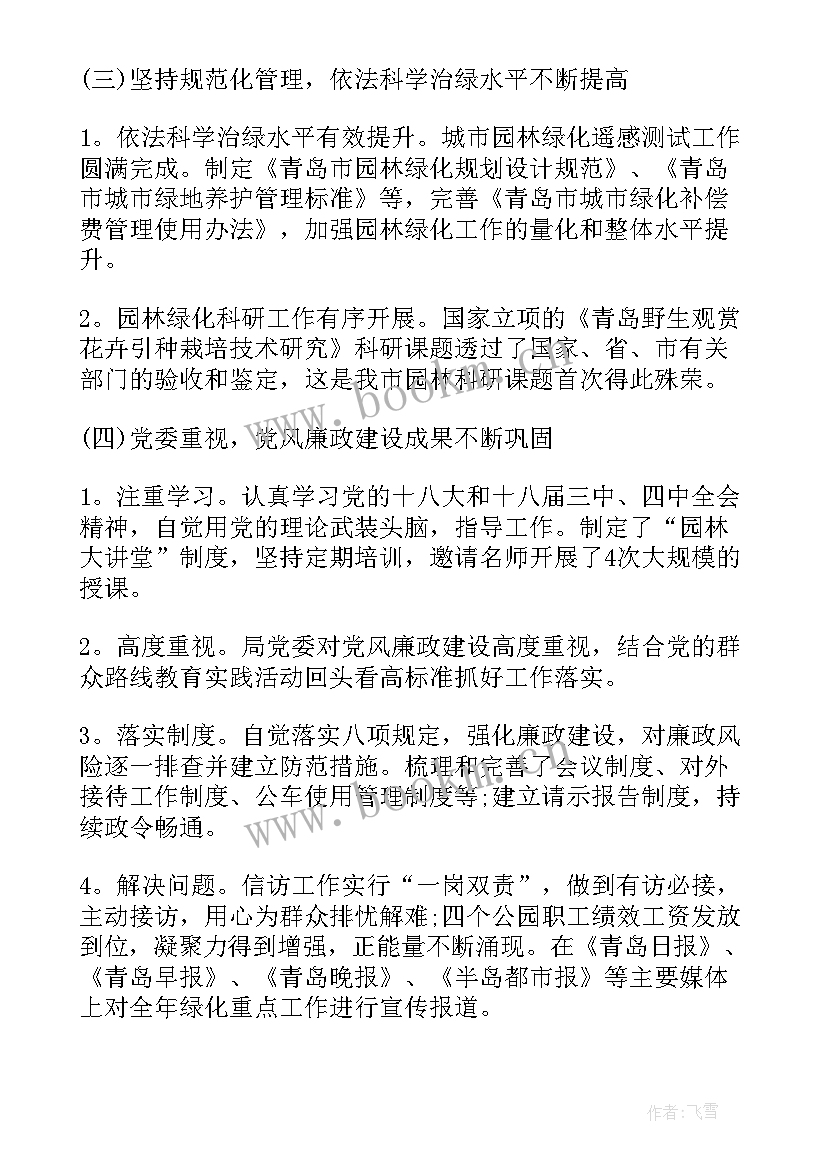 最新绿化进场工作计划 绿化工作总结(实用7篇)