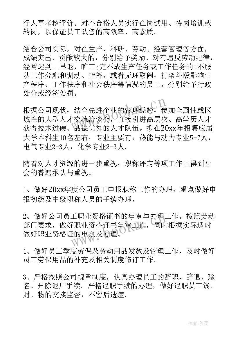 2023年招聘工作计划的通知 招聘工作计划(优质6篇)