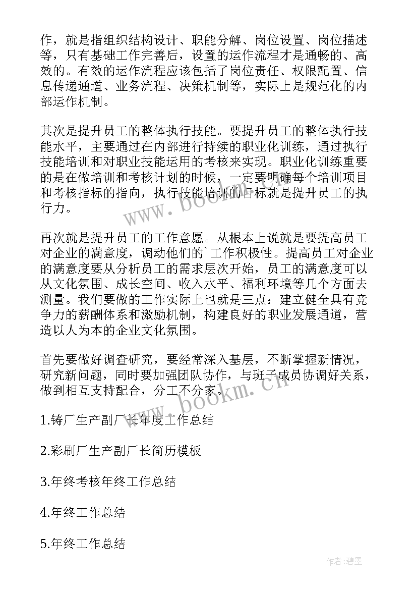 橱柜厂长年终工作总结(优秀5篇)