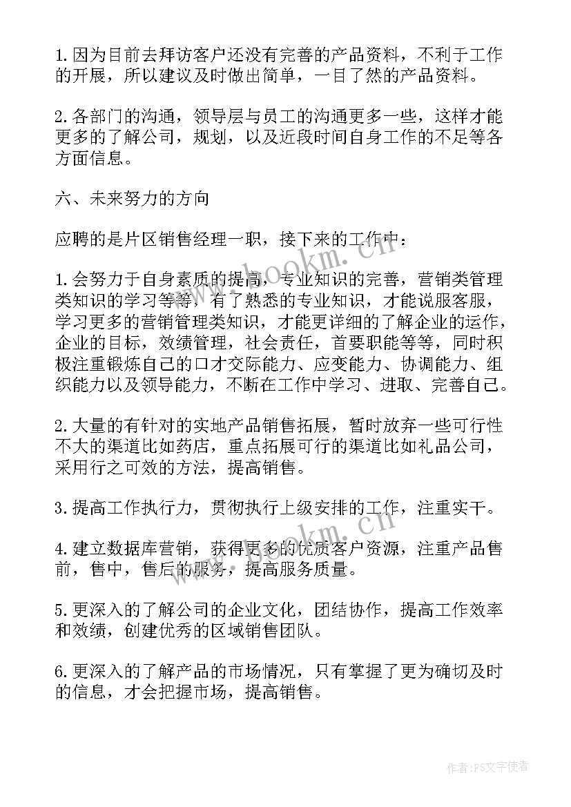 2023年开票应收啥意思 应收会计工作总结(大全5篇)