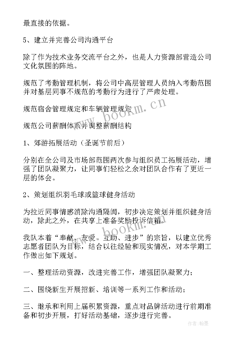 最新模具管理部工作计划和目标 管理部工作计划(优秀7篇)