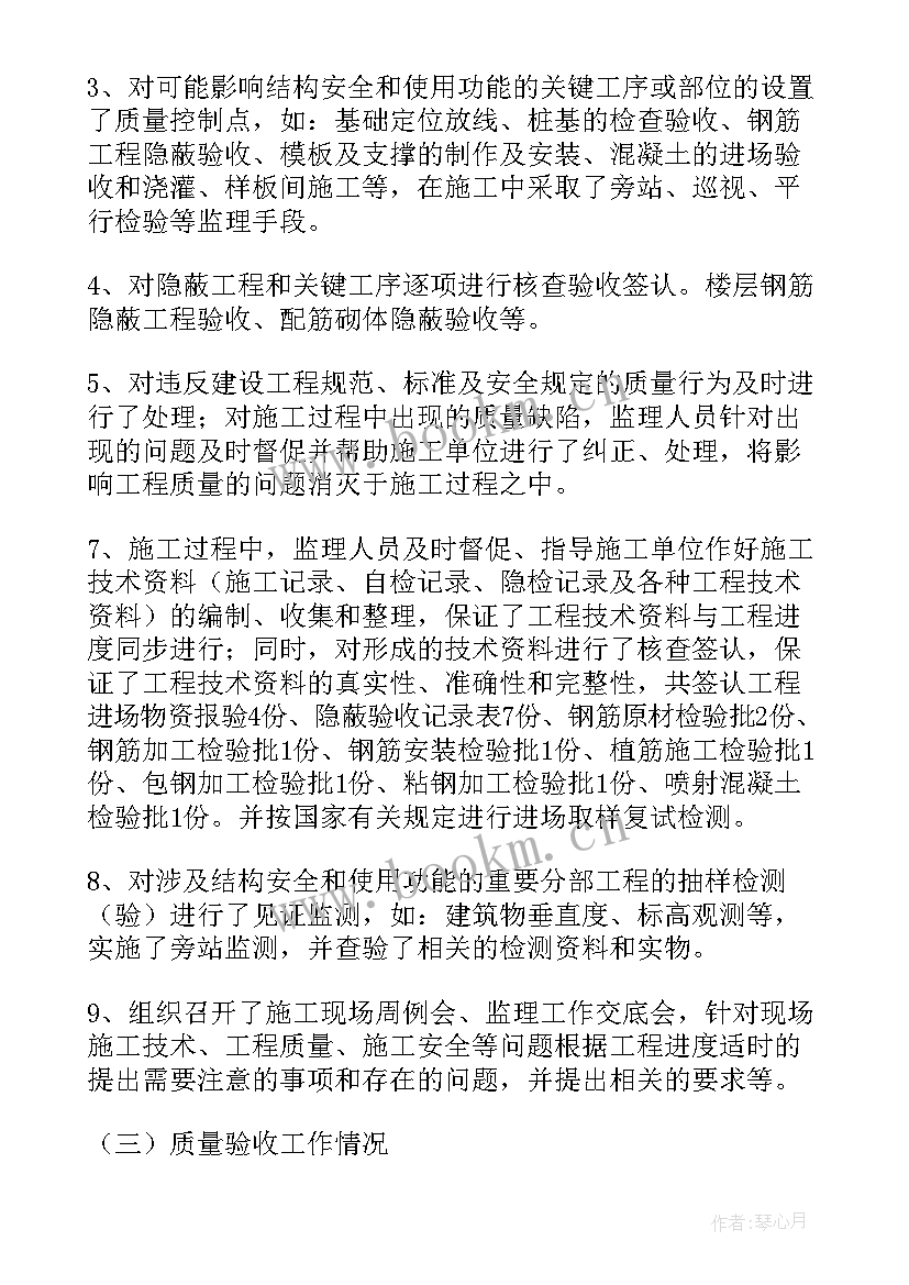 监理工程总结报告 工程监理工作总结(大全7篇)