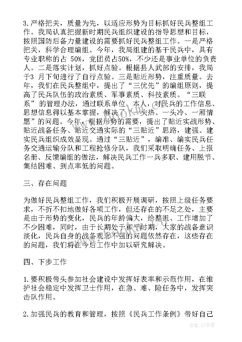 最新民兵整组工作总结汇报 民兵整组工作计划(汇总5篇)