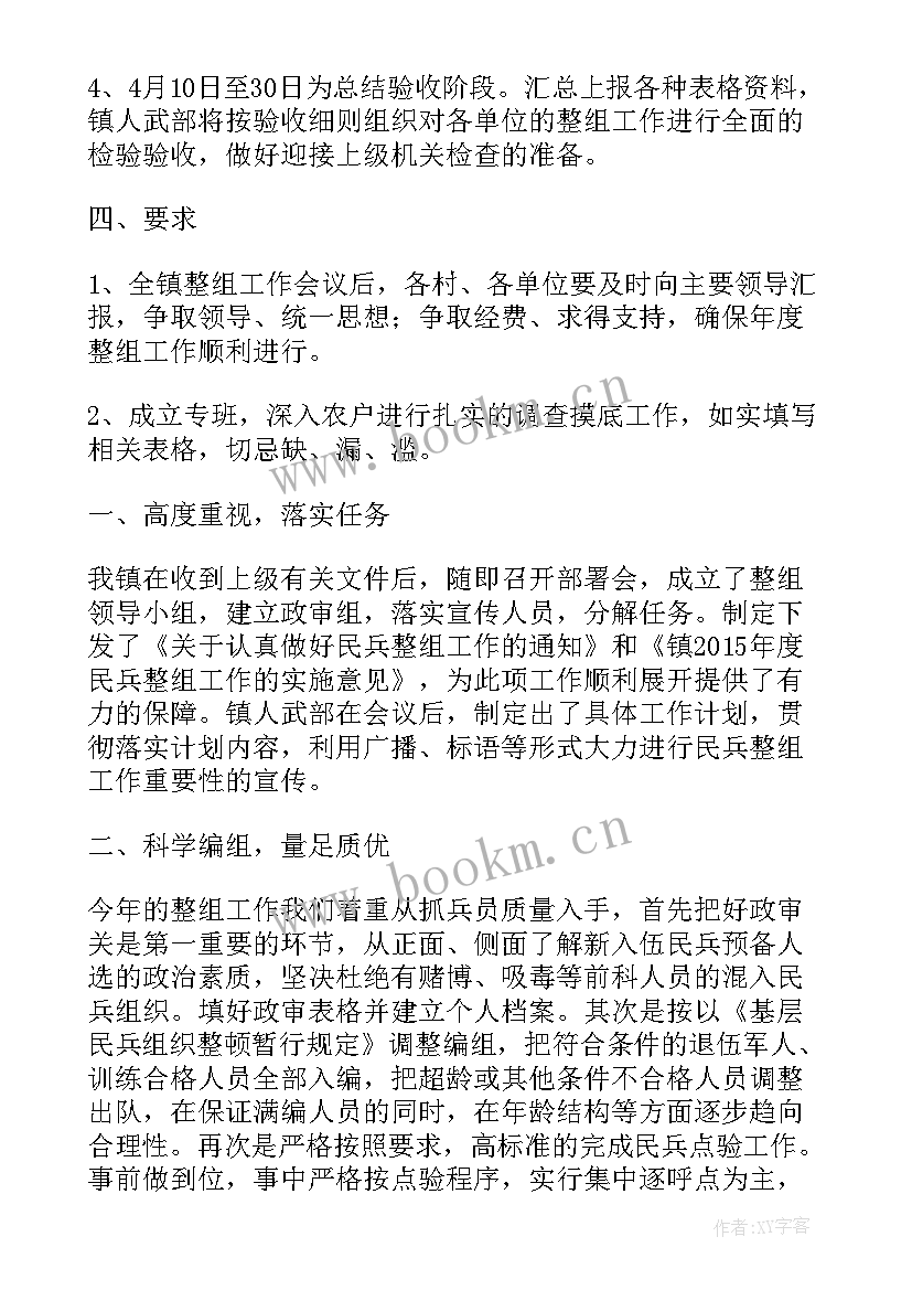 最新民兵整组工作总结汇报 民兵整组工作计划(汇总5篇)