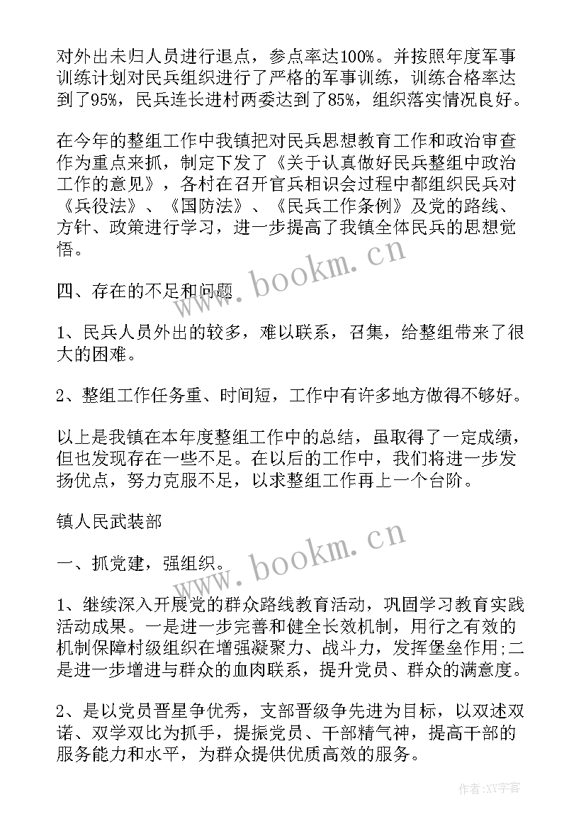 最新民兵整组工作总结汇报 民兵整组工作计划(汇总5篇)