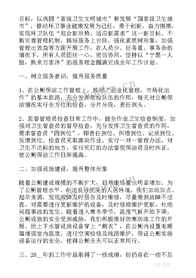 环卫保洁年度总结报告 环卫工作总结汇报共(模板5篇)