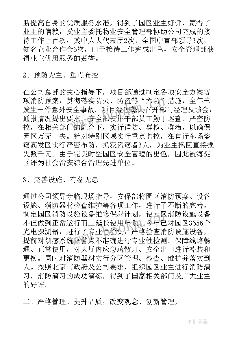 小区保安年终工作总结报告(汇总7篇)