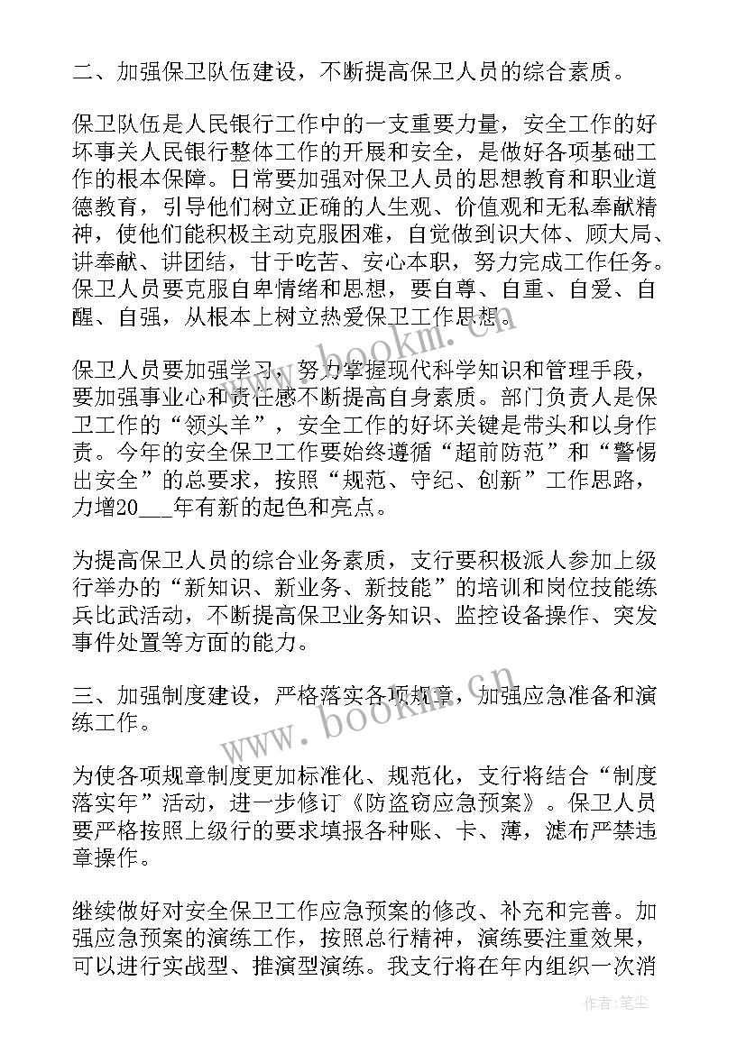 小学安保方案(优秀9篇)