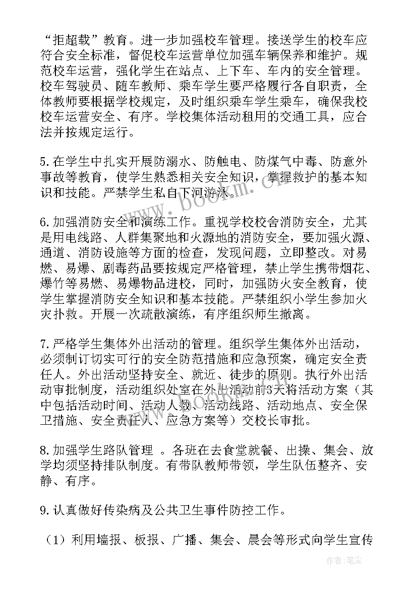 小学安保方案(优秀9篇)