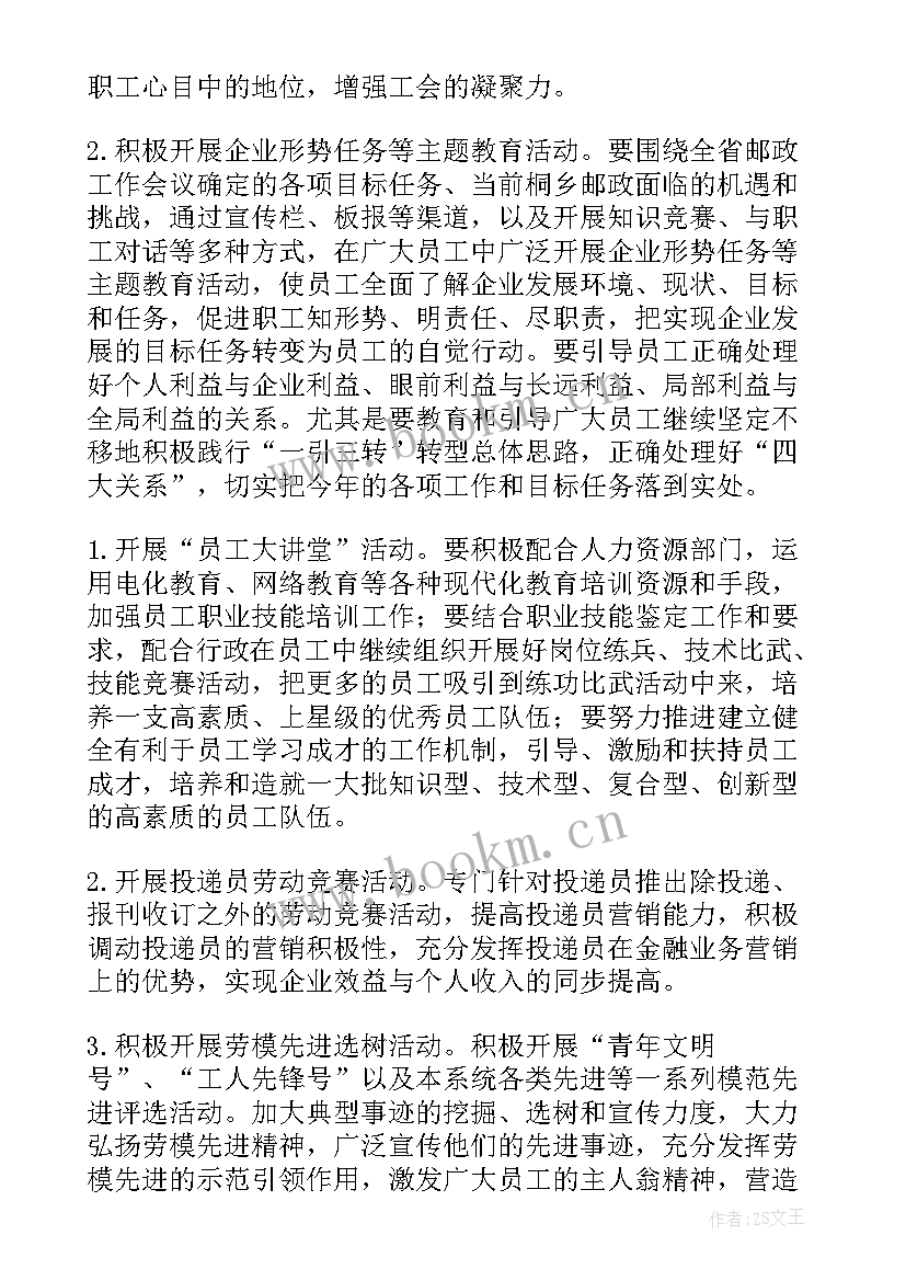 工会教代会会议记录 工会工作计划(实用6篇)