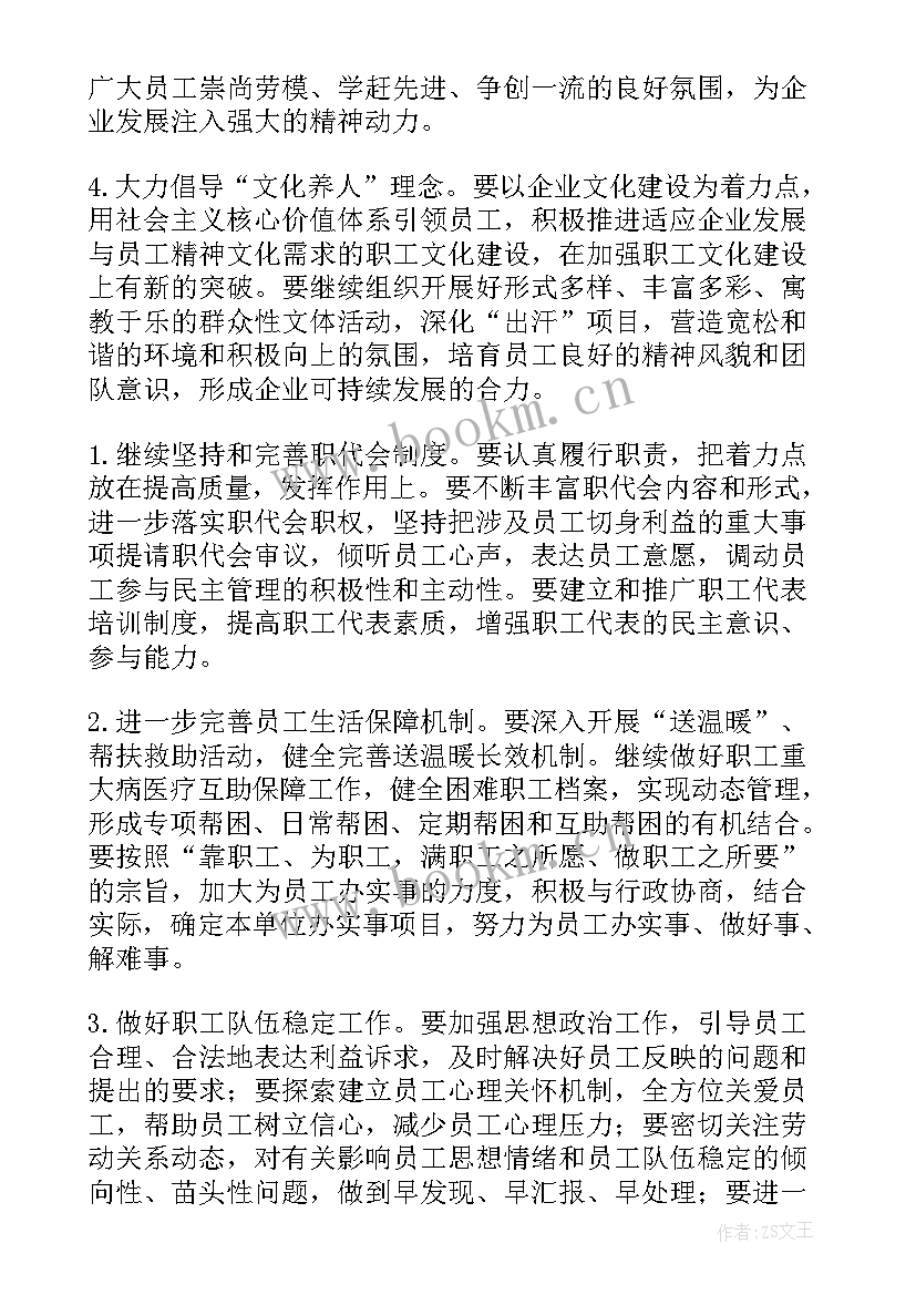 工会教代会会议记录 工会工作计划(实用6篇)