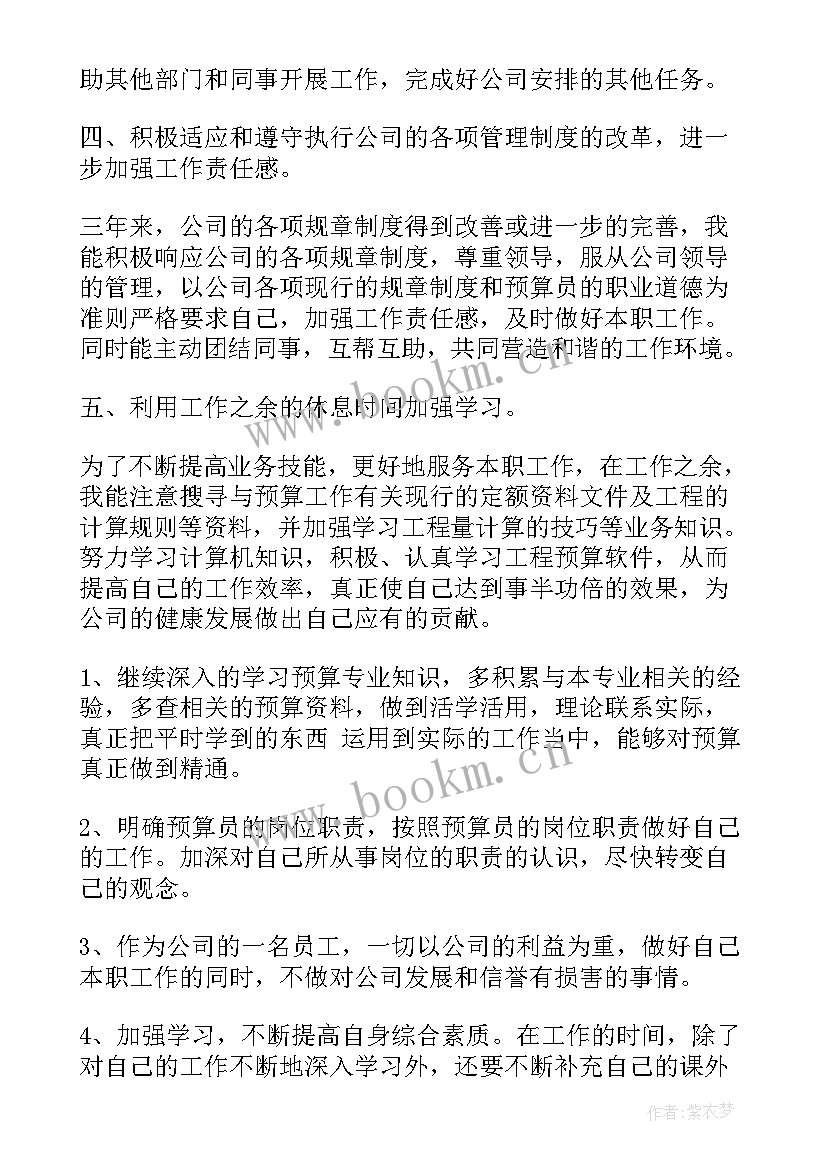 2023年预算员每天工作总结(优秀5篇)