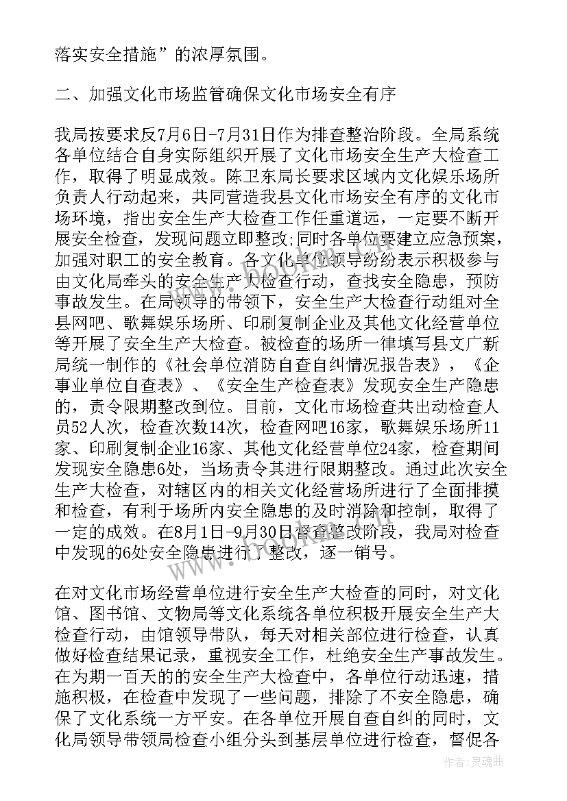 安全生产检查工作情况 安全生产大检查工作总结(大全6篇)