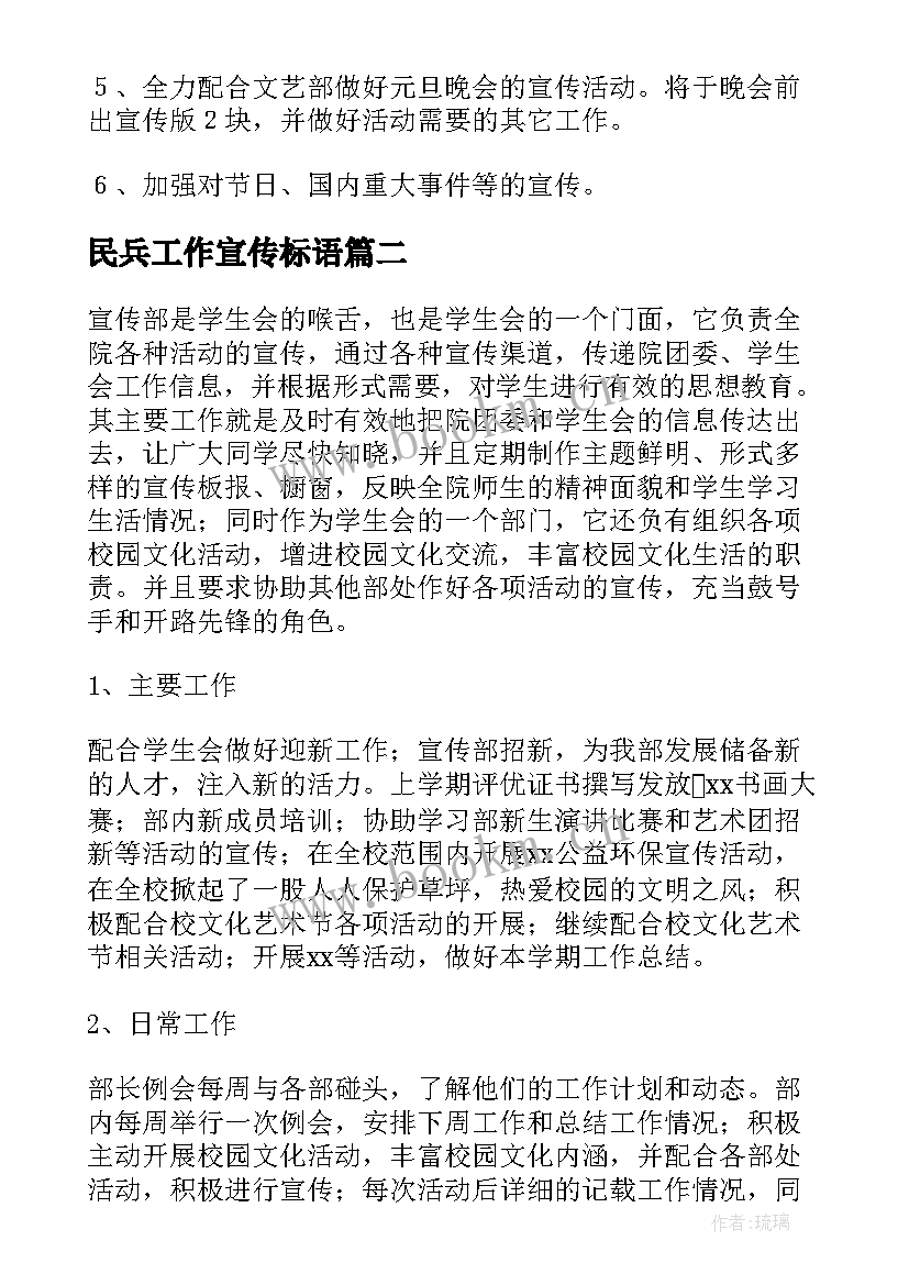 民兵工作宣传标语(通用6篇)