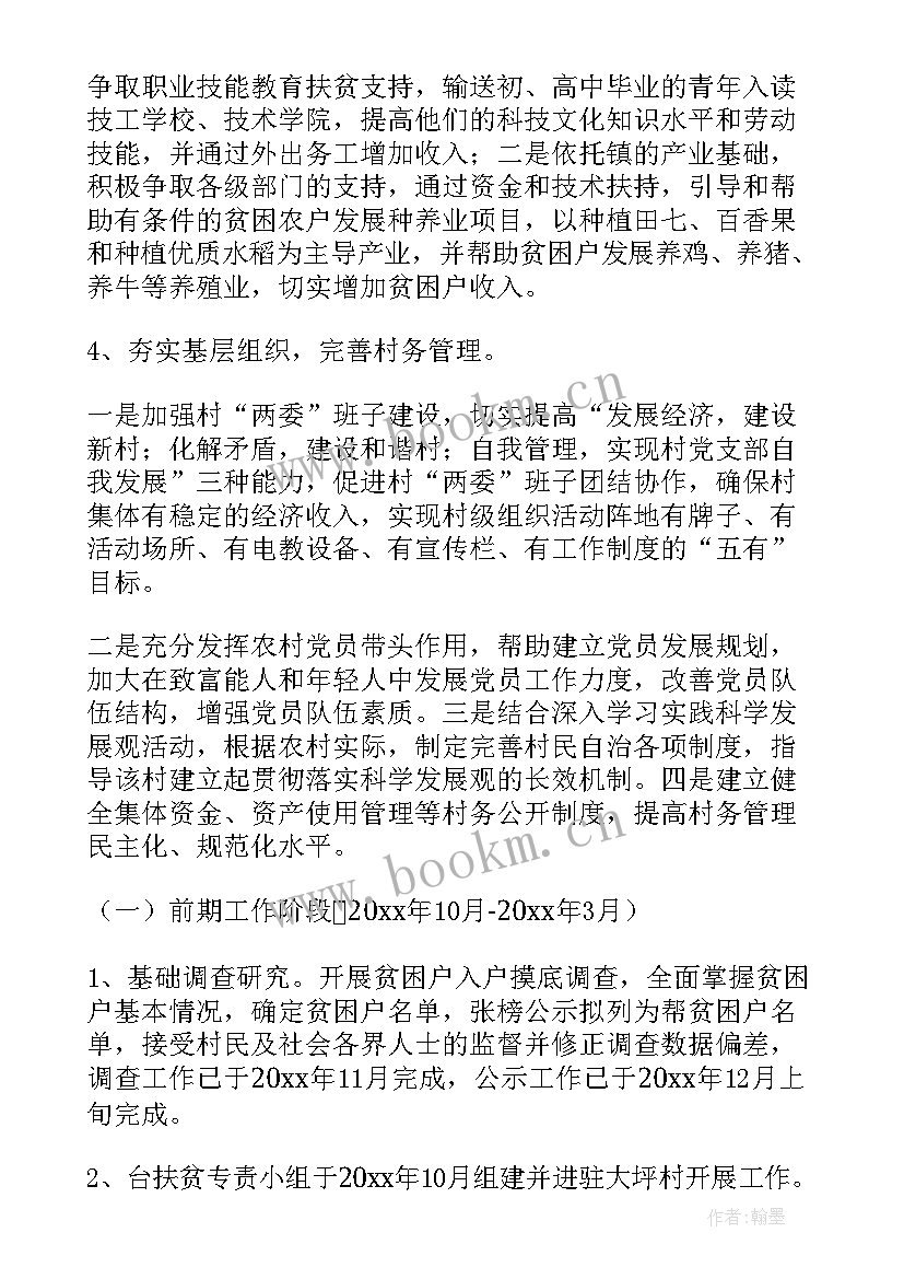 2023年企业扶贫工作总结 挂点帮扶企业工作计划(大全9篇)