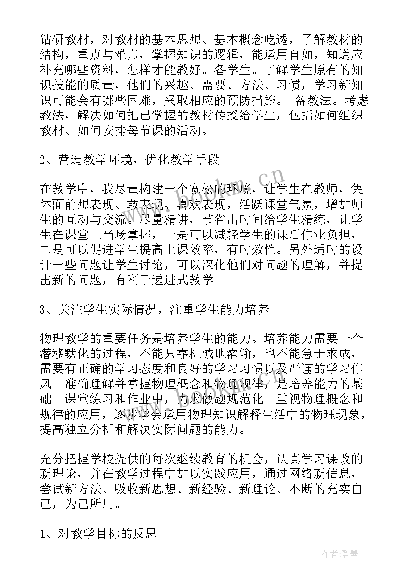 最新教师业务自修记录 教师工作总结(通用7篇)