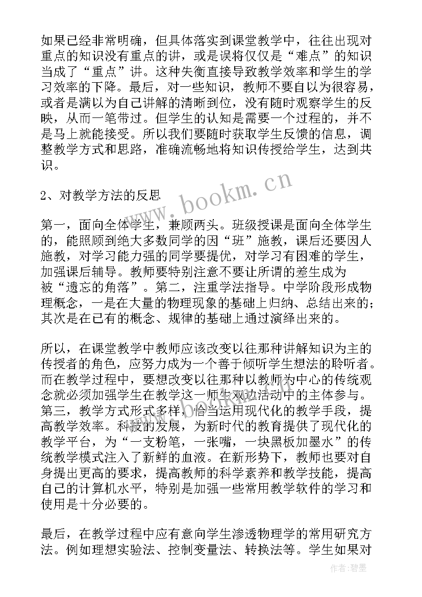 最新教师业务自修记录 教师工作总结(通用7篇)