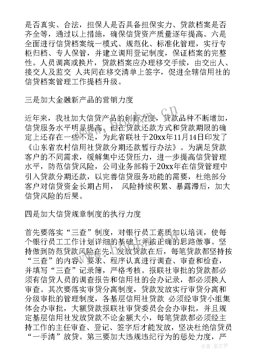 2023年信贷工作报告 信贷工作计划汇编(实用10篇)