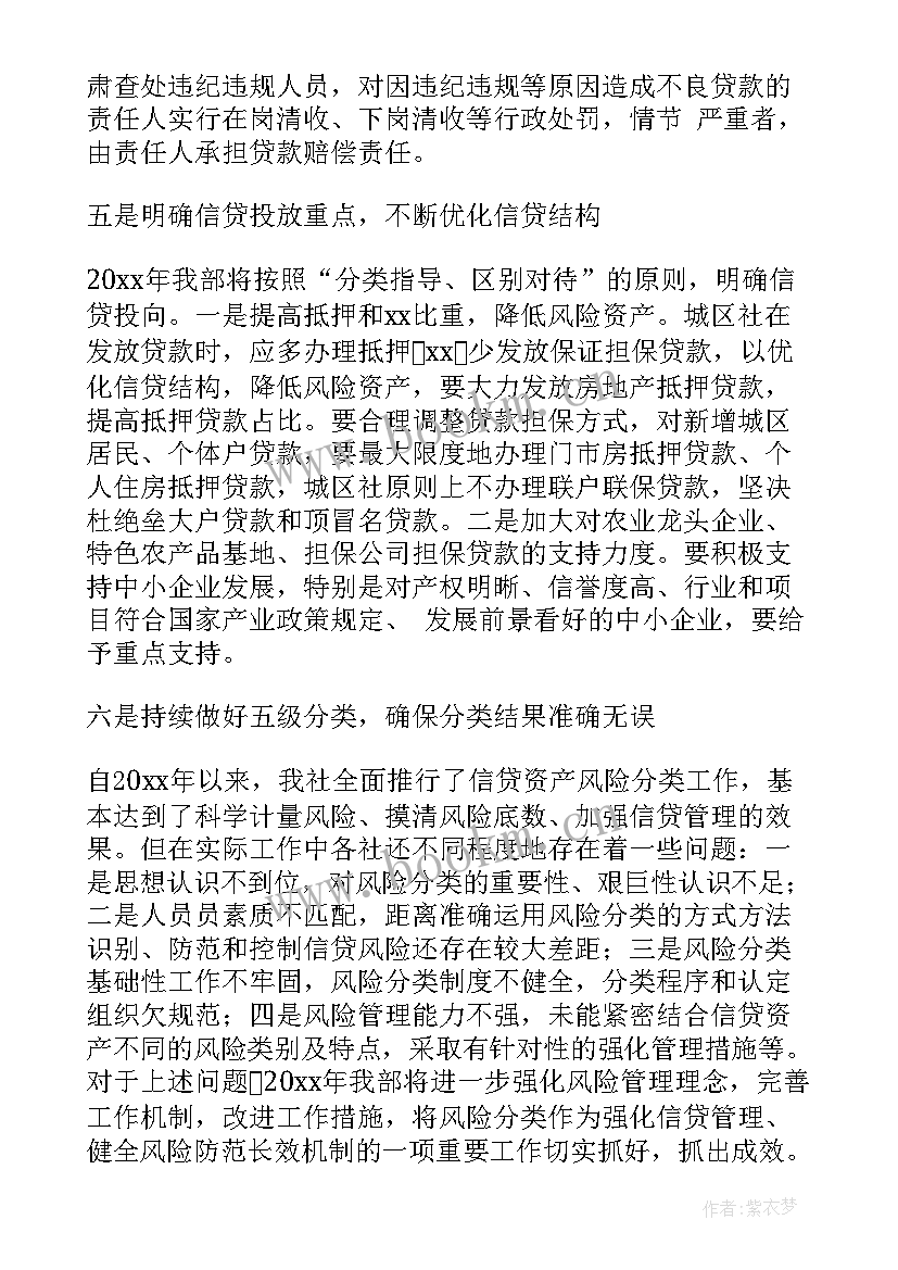 2023年信贷工作报告 信贷工作计划汇编(实用10篇)