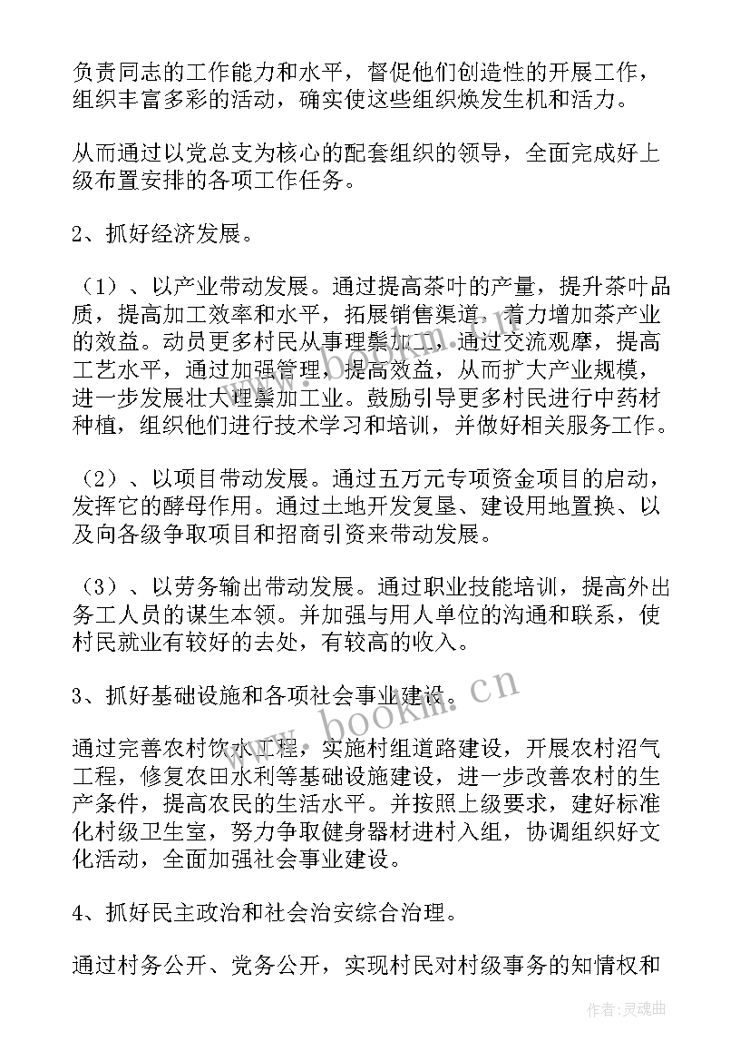 2023年村委关工工作计划表 村委年度工作计划(实用6篇)