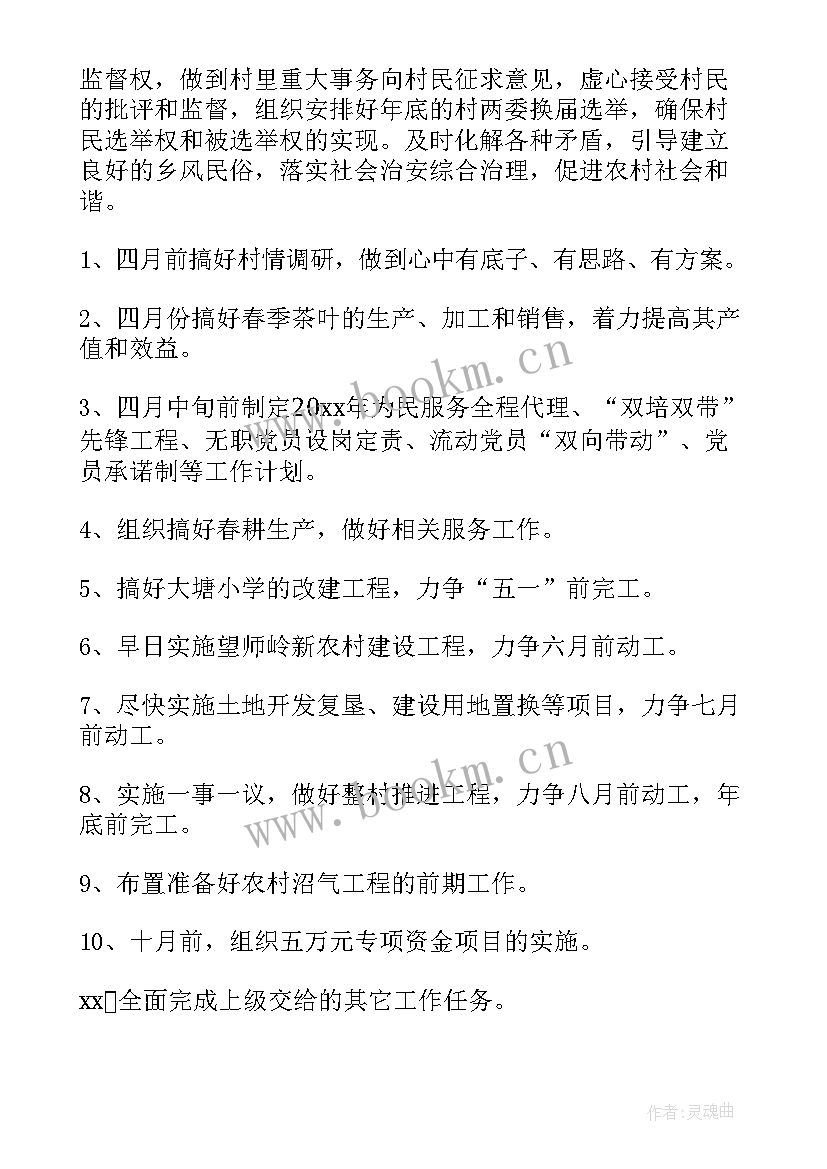 2023年村委关工工作计划表 村委年度工作计划(实用6篇)