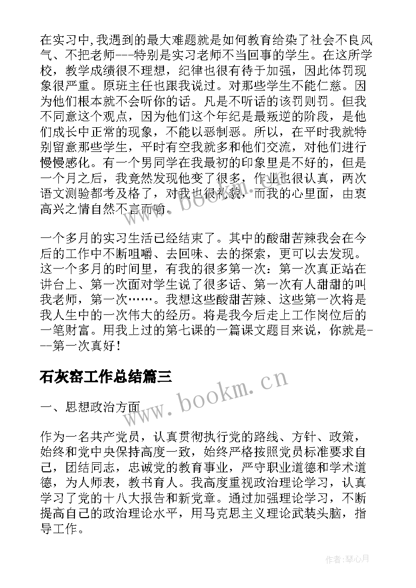 石灰窑工作总结(优质6篇)