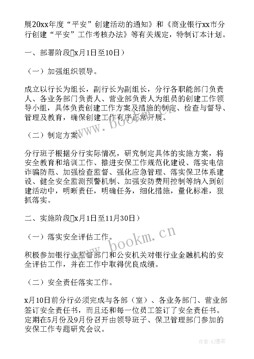 银行保卫下周工作计划 银行安全保卫的工作计划(汇总10篇)