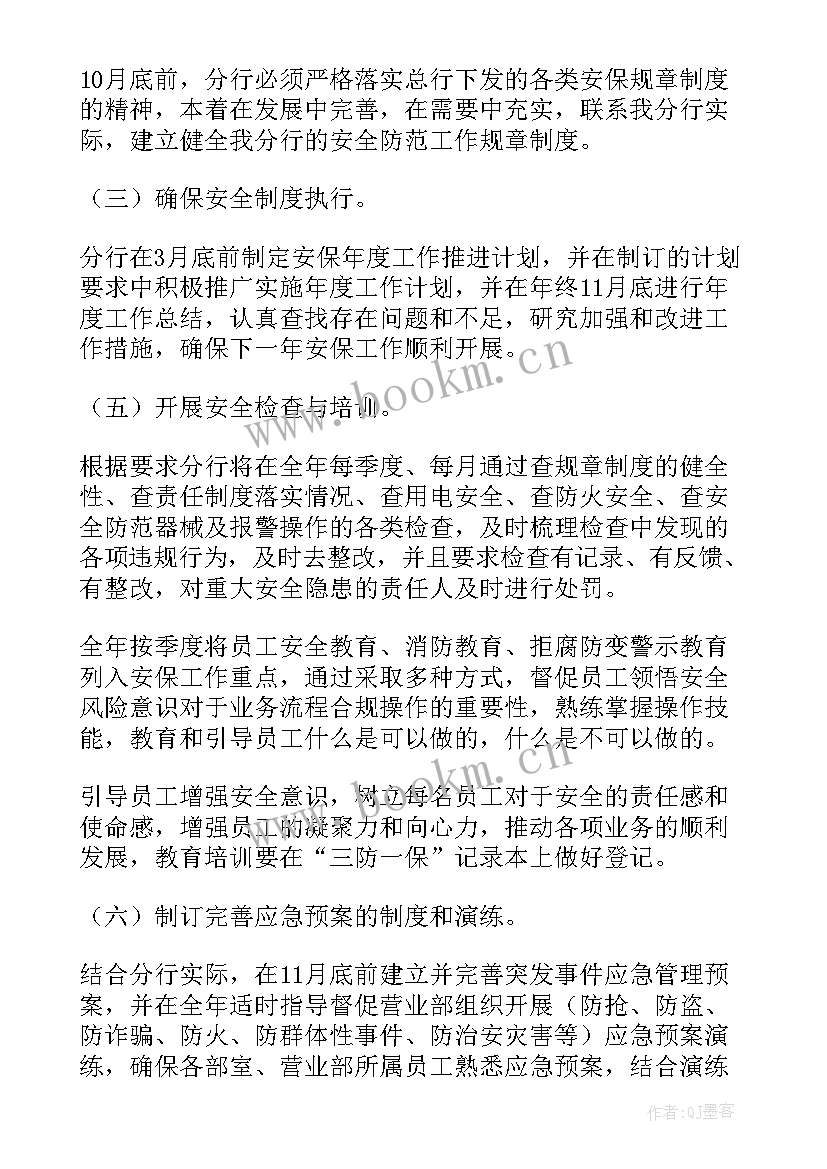 银行保卫下周工作计划 银行安全保卫的工作计划(汇总10篇)