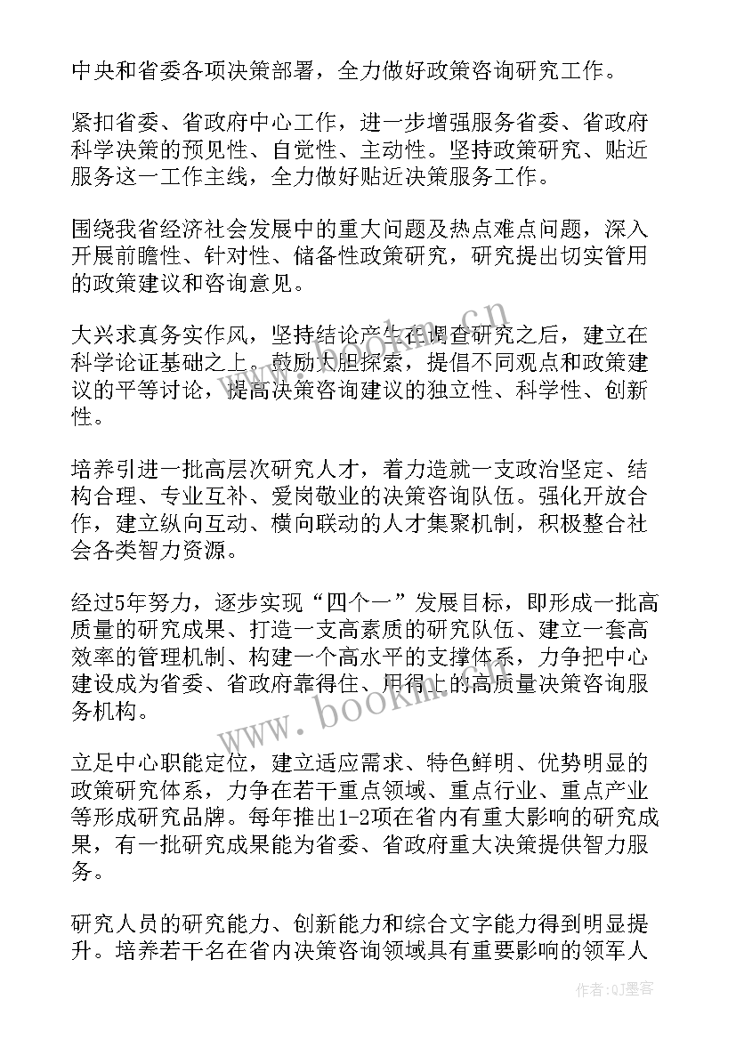 新疆智库工作计划和目标 环保智库工作计划(实用5篇)