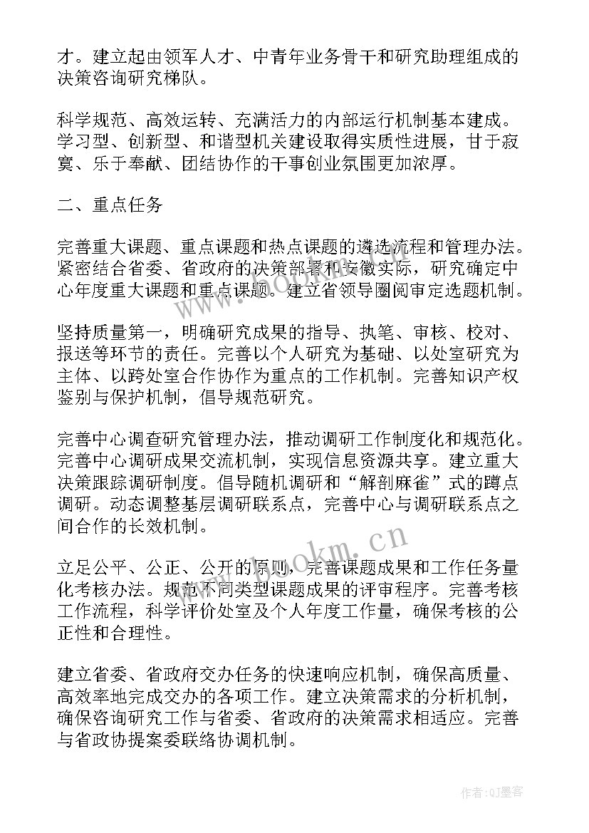 新疆智库工作计划和目标 环保智库工作计划(实用5篇)