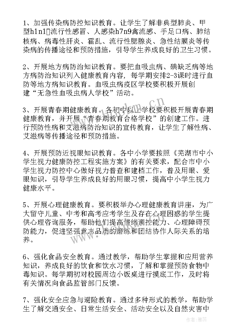 最新健康教育工作计划 年度健康教育工作计划(实用6篇)