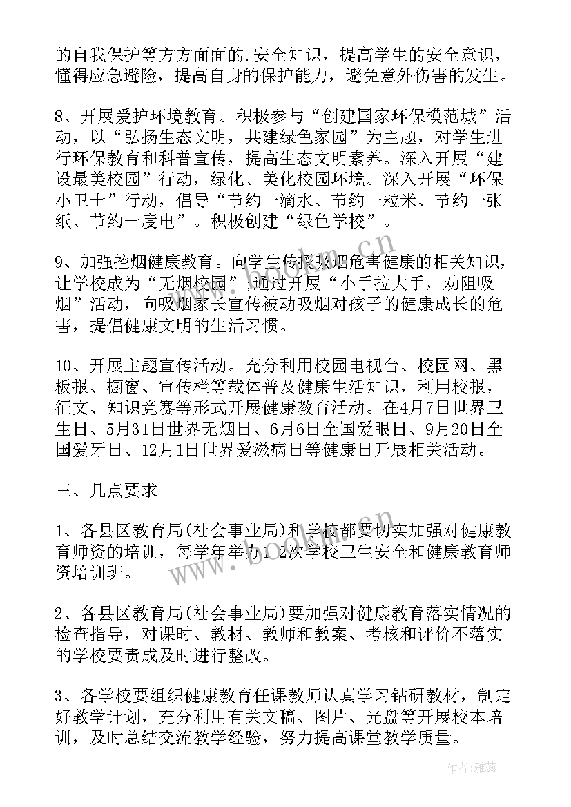 最新健康教育工作计划 年度健康教育工作计划(实用6篇)