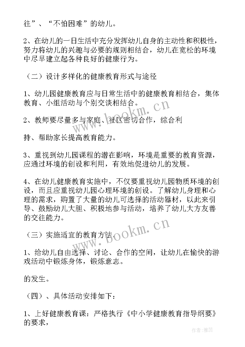 最新健康教育工作计划 年度健康教育工作计划(实用6篇)