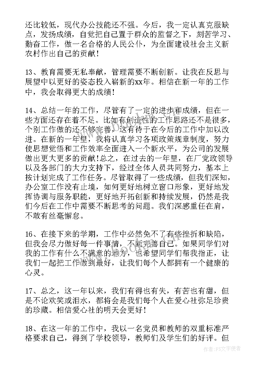 2023年工作总结结束励志 年中工作总结结束语工作总结结束语(精选6篇)