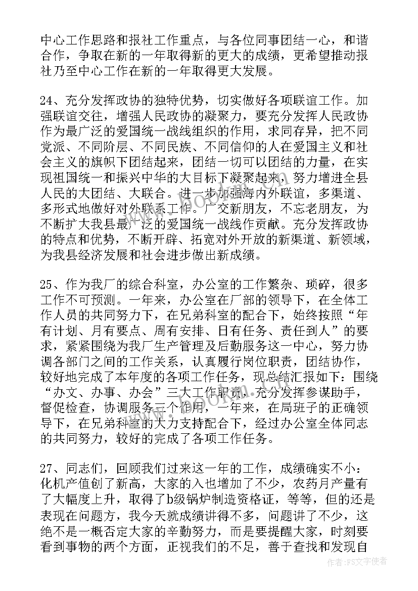 2023年工作总结结束励志 年中工作总结结束语工作总结结束语(精选6篇)