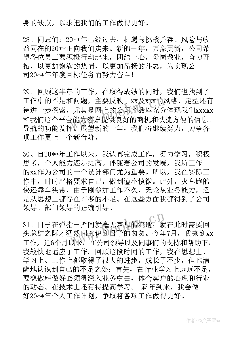 2023年工作总结结束励志 年中工作总结结束语工作总结结束语(精选6篇)