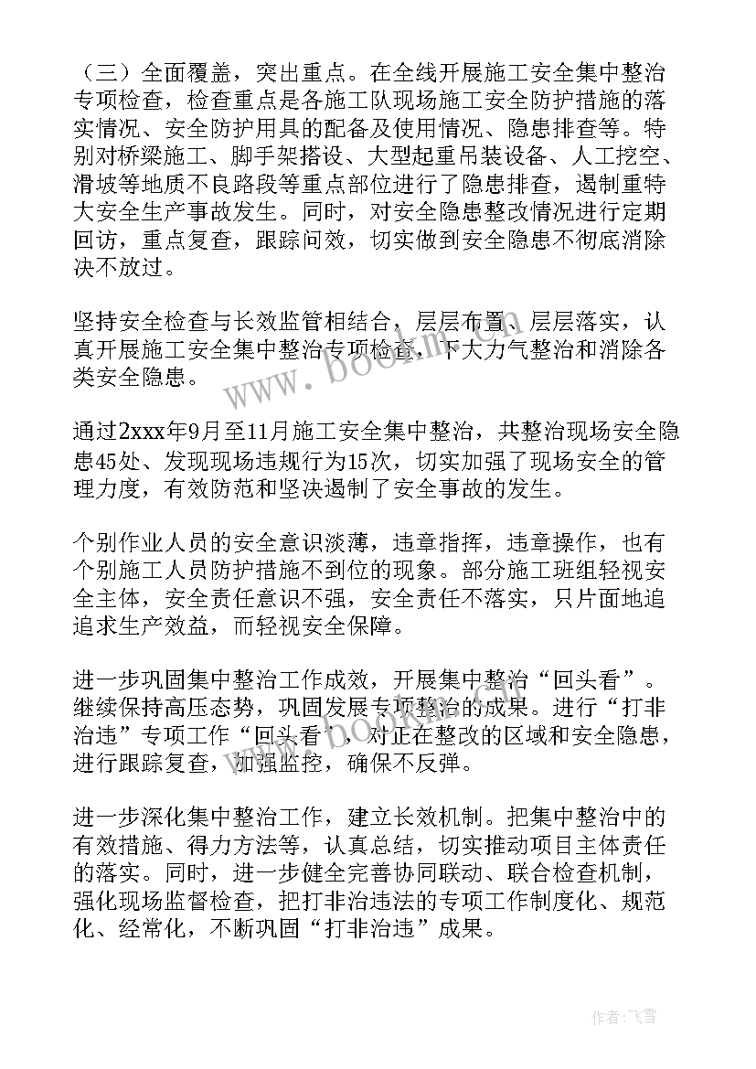 电线电缆专项整治方案 校园整治工作总结(汇总5篇)