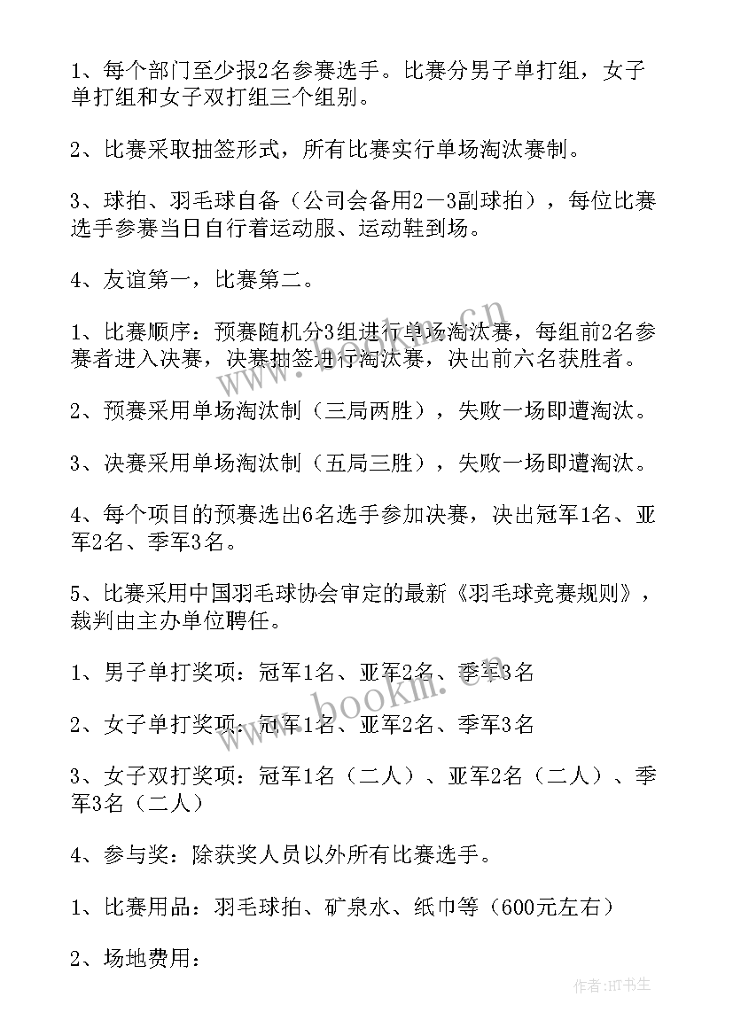 2023年赛事汇报工作 体育赛事策划书(优秀7篇)