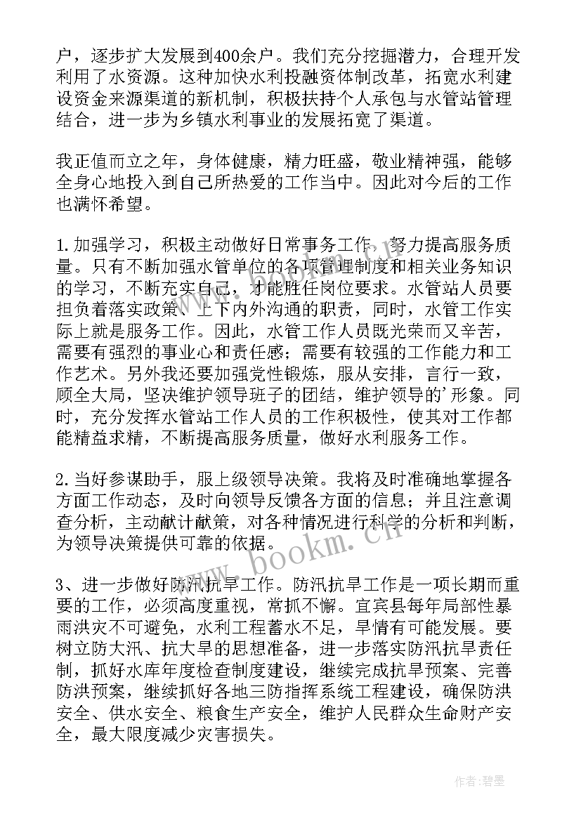 最新水利局工作总结(精选7篇)