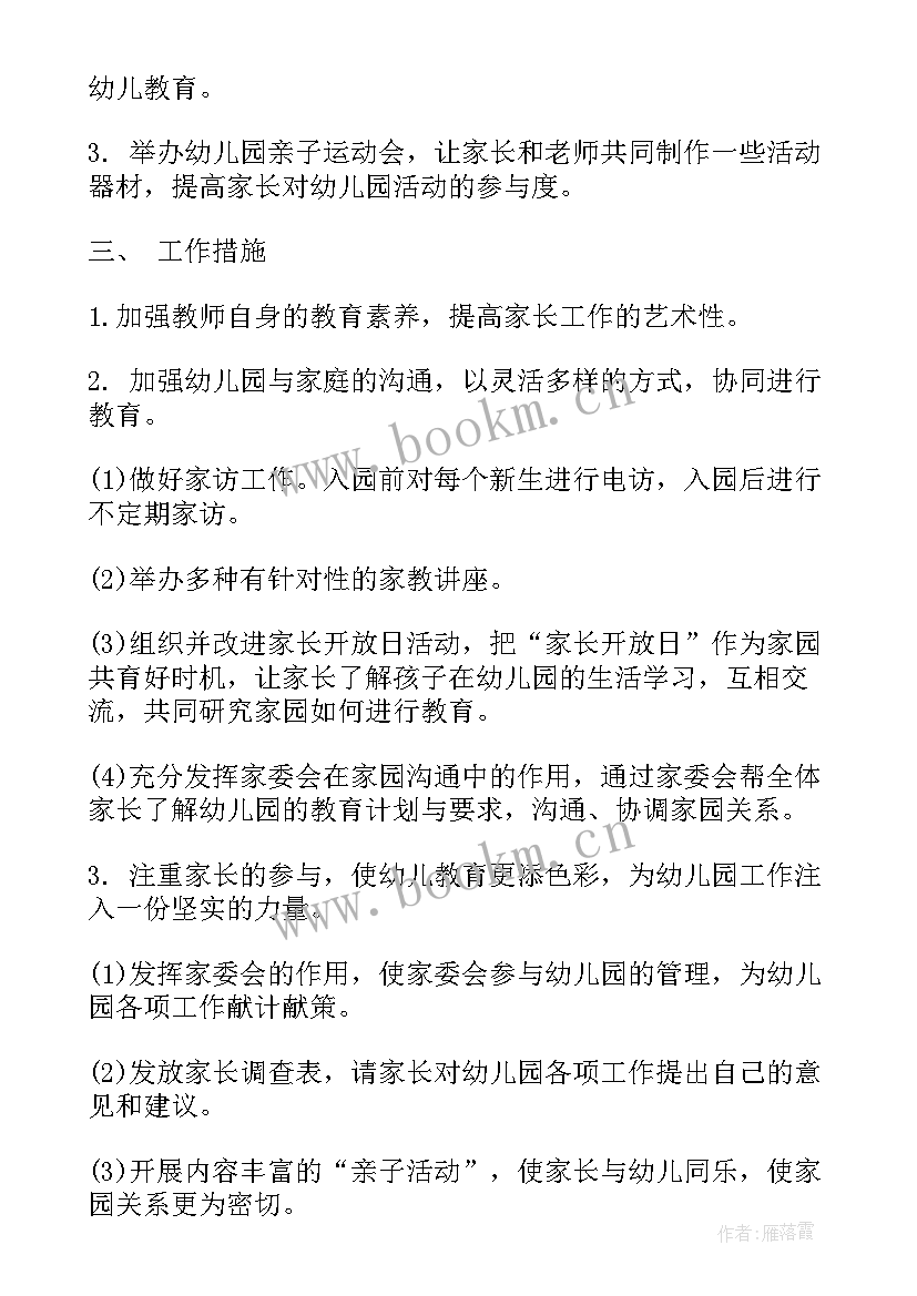 2023年中班下半学期学期计划 高中班主任下半年工作计划(模板8篇)